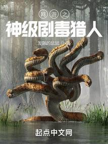 网游之神级病毒