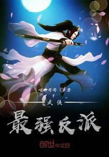 武侠最强反派是谁