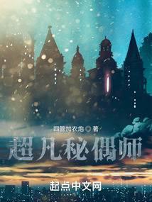 超凡魔术师百度百科