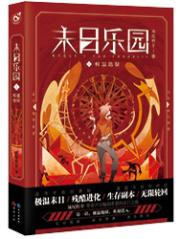 末日乐园人偶师结局