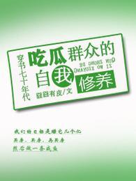 穿书七十年代吃瓜群众的自我修养免费阅读无弹窗