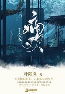 千金令嫡欢人物关系图