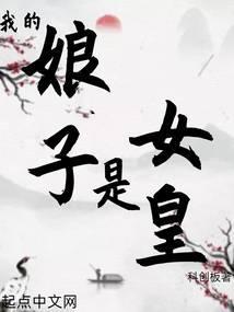 我的娘子是女皇 科创板