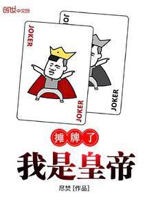 摊牌了我是皇上