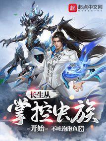 从长生界开始纵诸天