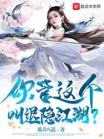 退隐江湖的下一句