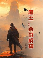 末世狩魔人(千极)新笔趣阁