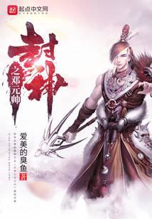 封神榜之邓九公