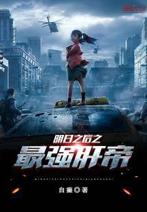 明日之后代肝平台接单