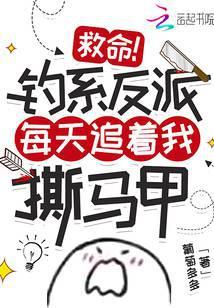 钓系男友反攻略免费阅读