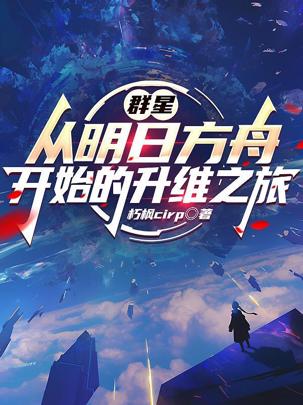 明日方舟群攻是什么意思