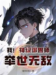 超级异兽培育系统百度百科