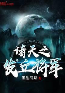 诸天之发丘将军百度百科