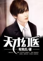 天才医仙百科