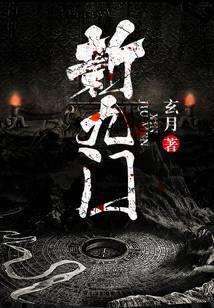 新九门为什么没有解雨臣