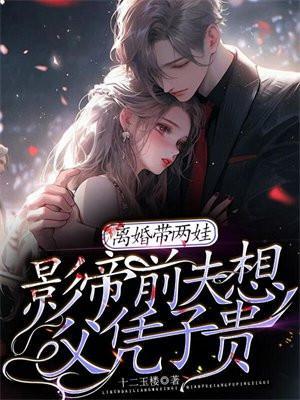 离婚后前夫带着三个孩子消失