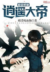 极品奶爸逍遥都市