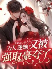 我靠快穿拯救大佬