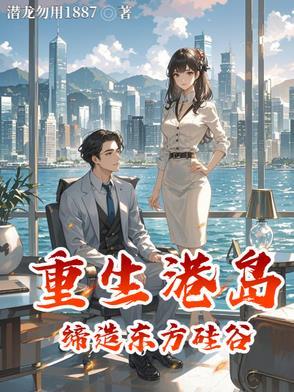 主角重生到港岛