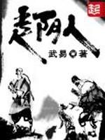 走阴人西风在线收听