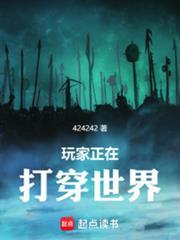 玩家正在打穿世界的游戏