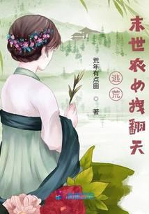 末世农女逃荒有空间