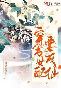 穿书女配成女主
