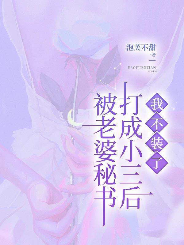 被老婆打脸你会原谅吗