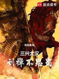 带着骑砍系统杀穿三国墨染