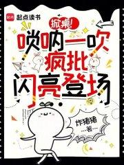 囍唢呐吹的是哪一首