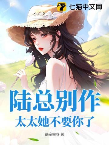 陆总别太狂苏瑾