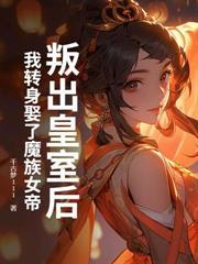 重生归来睡首长徐