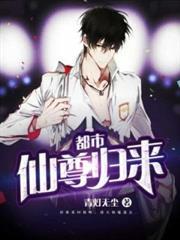 都市仙尊归来楚天