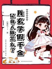 团宠四岁半八个反派大佬争着宠