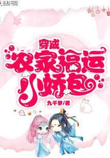 穿成农家福运小娇包免费阅读