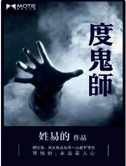 度鬼师人物介绍