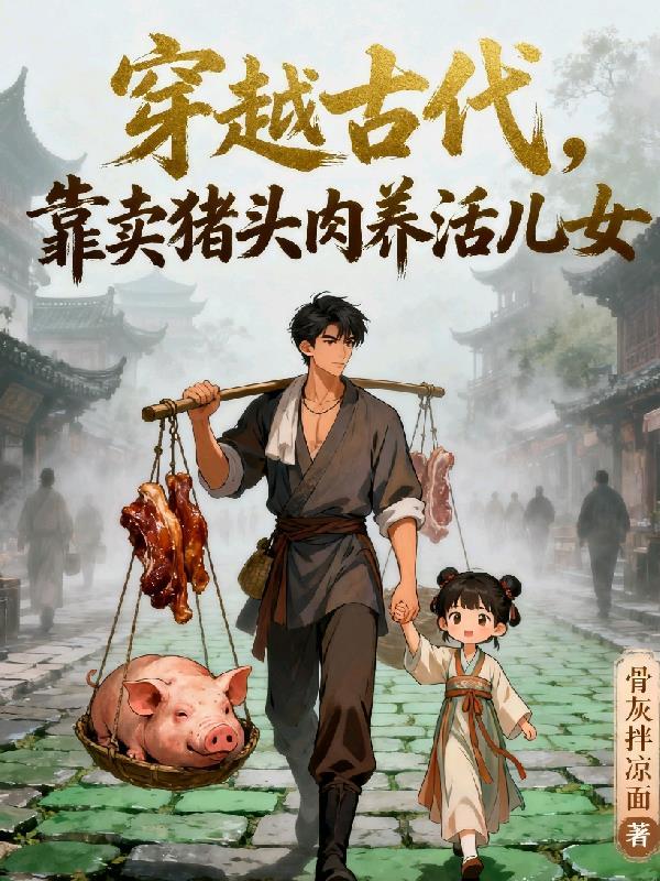 穿越古代卖东西