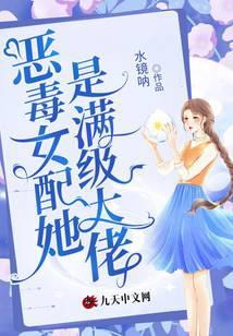 恶毒女配vs满级绿茶