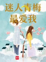 青梅爱人