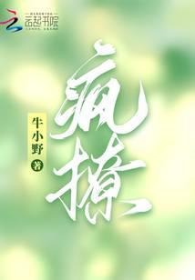 疯撩!她的病娇小狼狗又奶又黏免费阅读软件