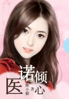 医妃倾心亦倾世免费阅读