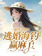 重生之高嫁秋色未央免费