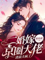 娇软甜妻放肆宠