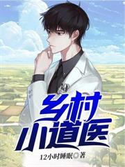 乡村小道故事
