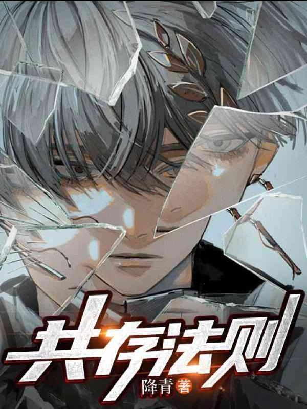 共存法则的意思