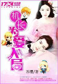 当机长爱上乘务长