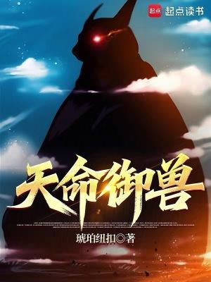 天命御兽百度百科