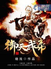 御天武帝楚岩的女主角有几个