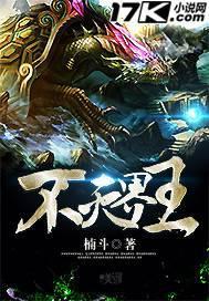 不灭神王黑暗世界