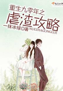 重生九零年之虐渣攻略TXT